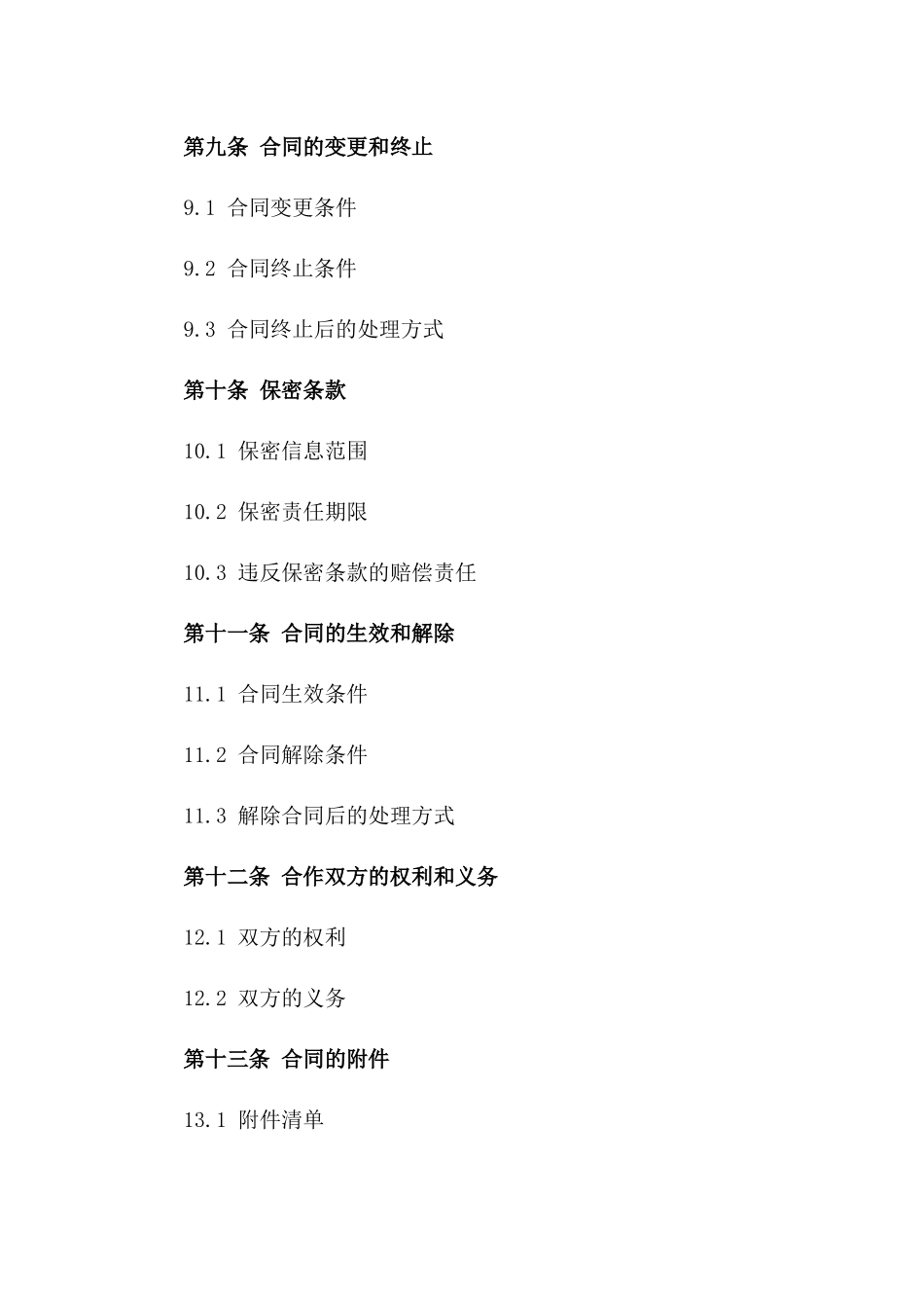 2024年度木材交易合作协议_第3页