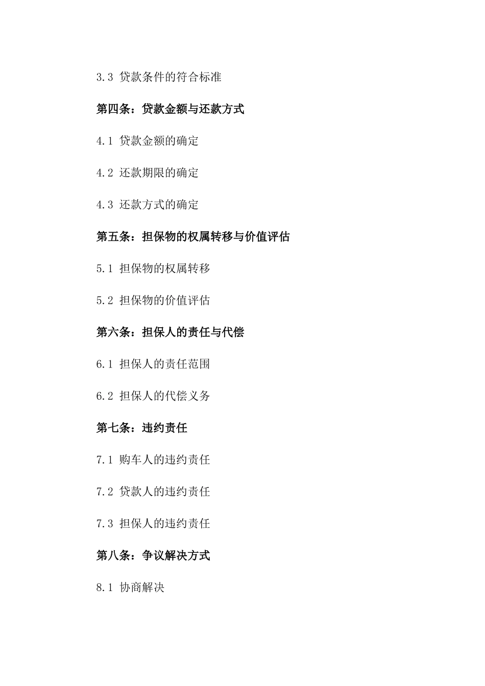 2024年度个人购车贷款担保协议范本版_第3页