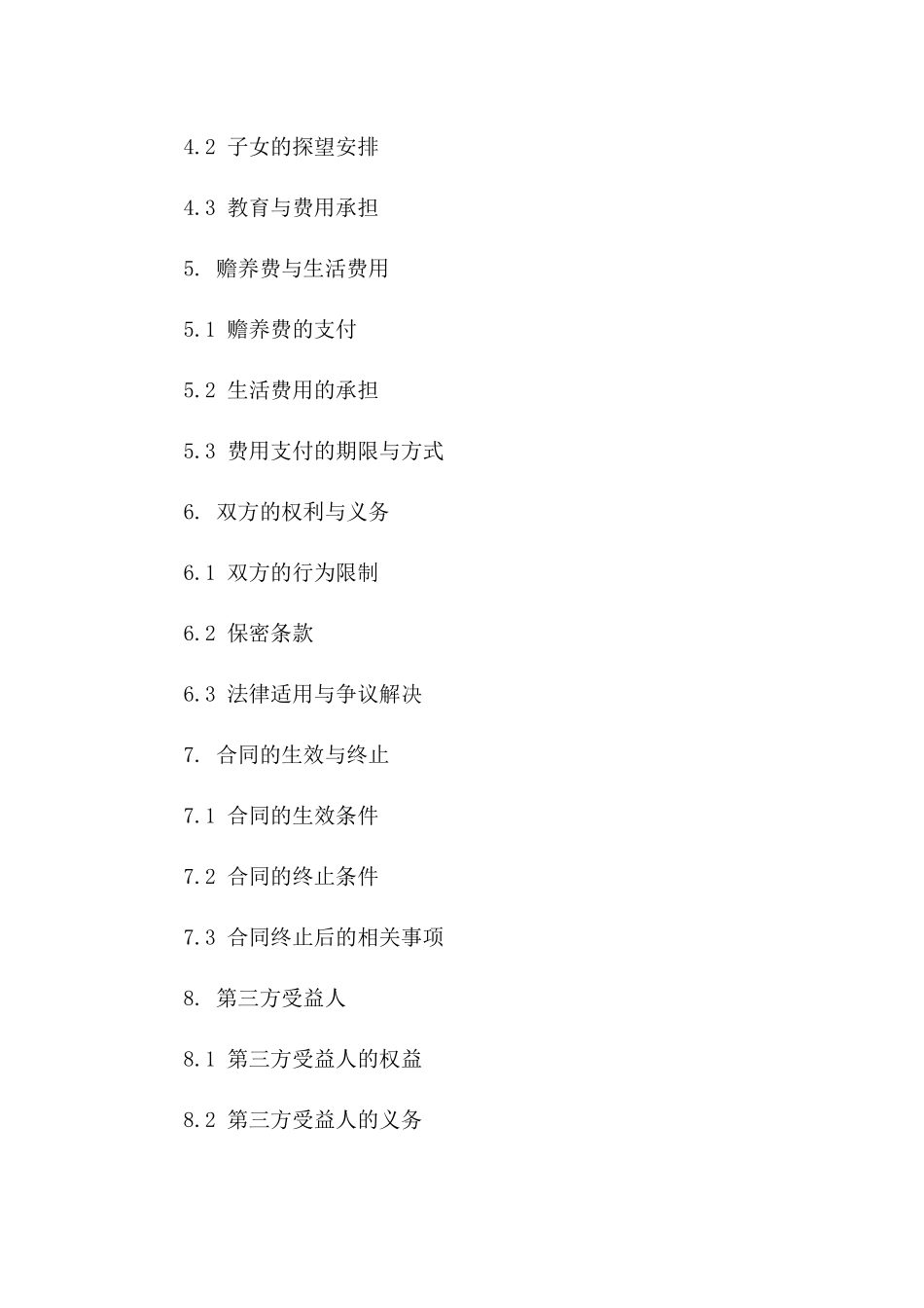 《2024年离婚协议书：女方不忠问题的处理》_第2页