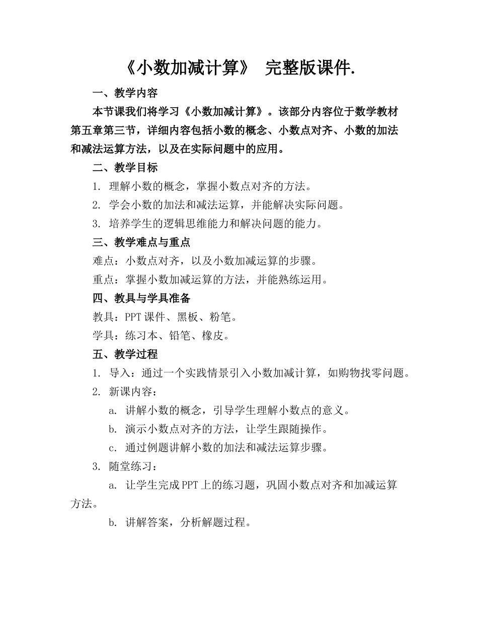 《小数加减计算》 完整版课件._第1页