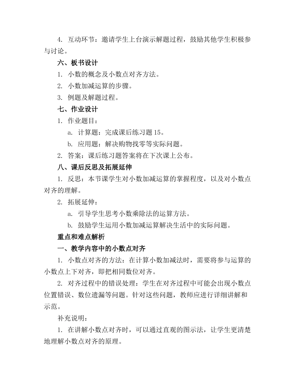 《小数加减计算》 完整版课件._第2页