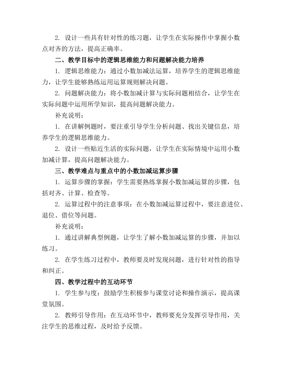 《小数加减计算》 完整版课件._第3页