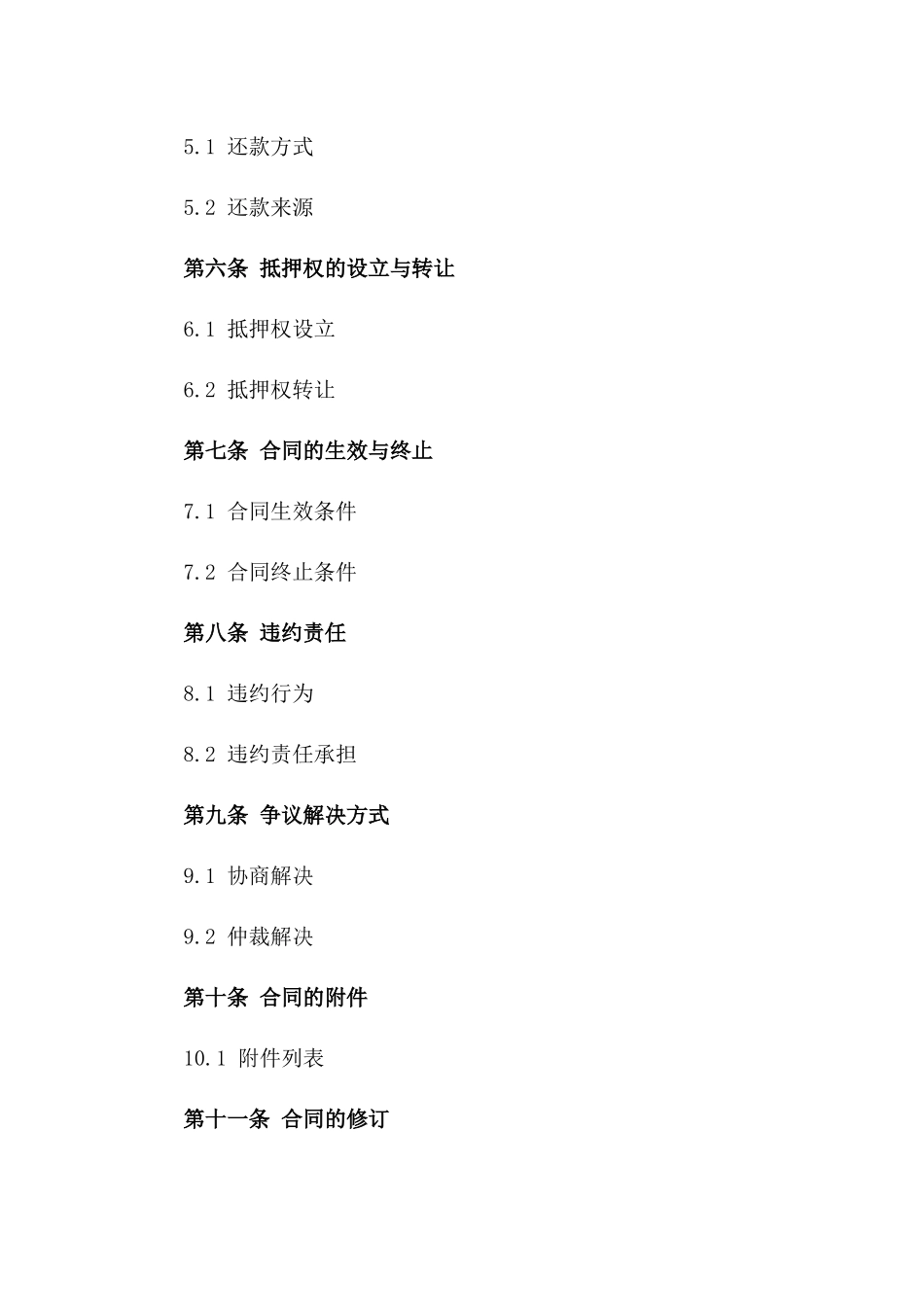 住宅建设项目抵押融资协议范本（2024年版）版B版_第3页