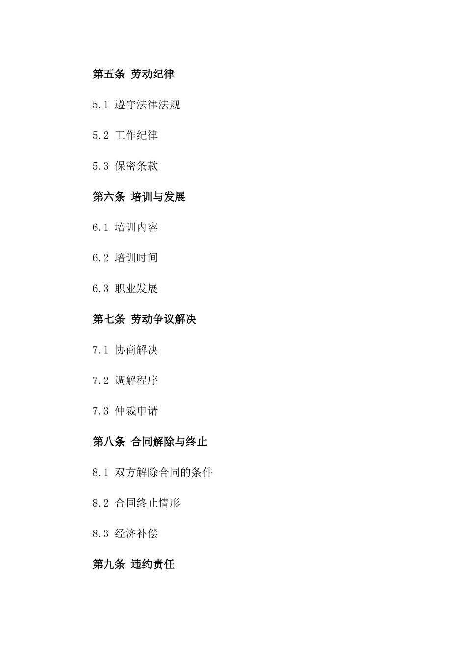 2024版矿工劳动协议规范化样本_第3页