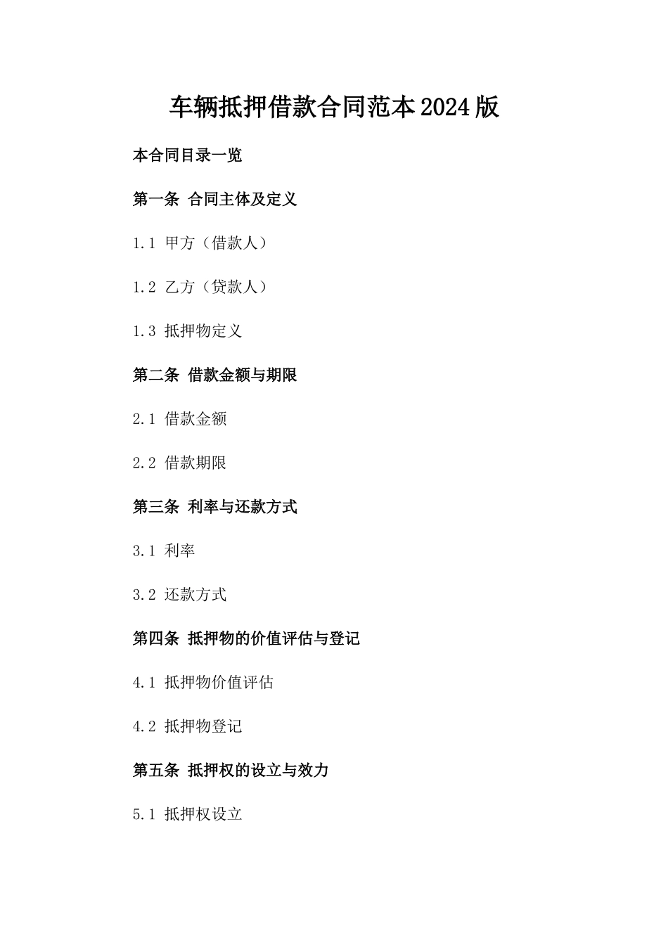 车辆抵押借款合同范本2024版_第2页