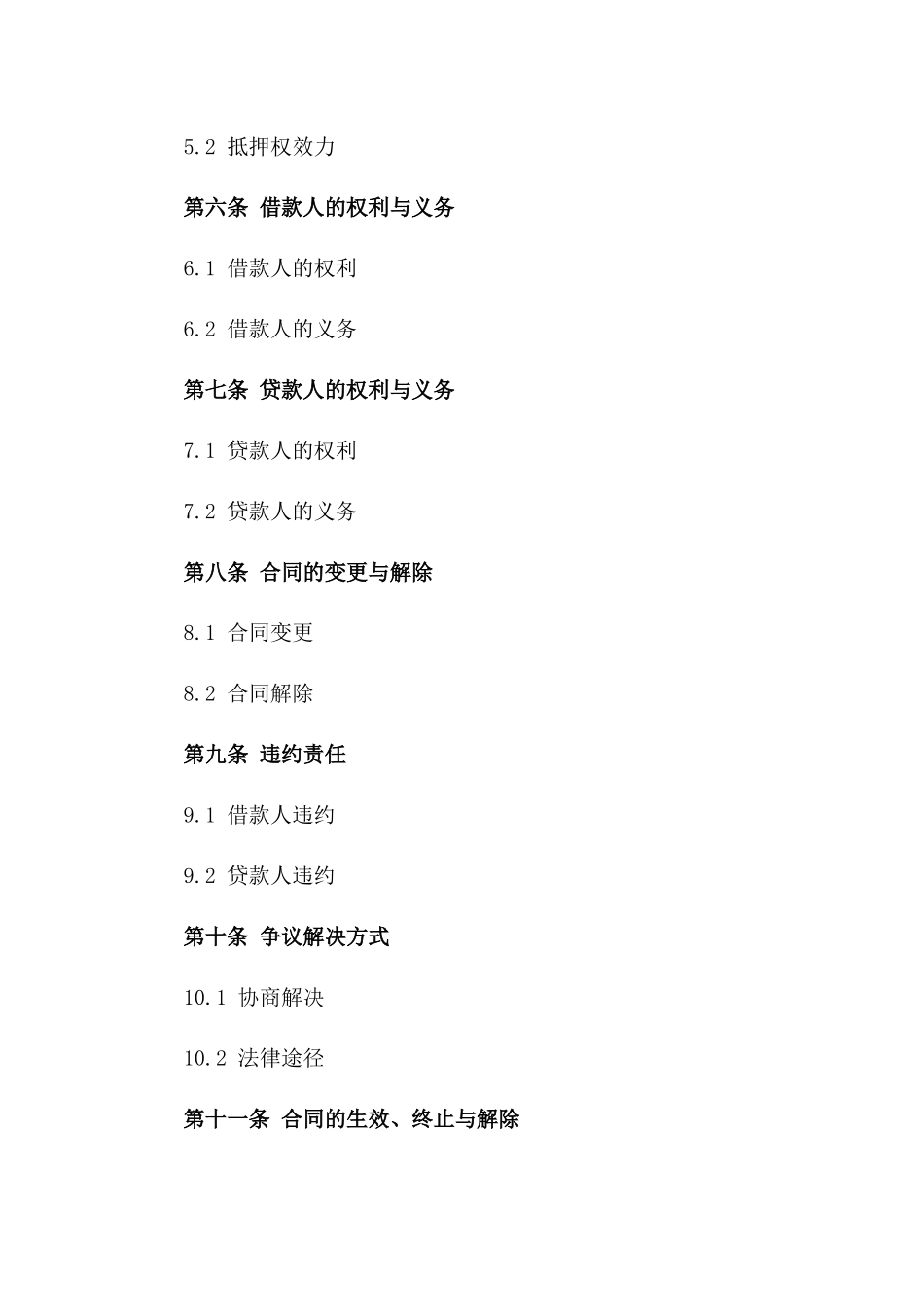 车辆抵押借款合同范本2024版_第3页