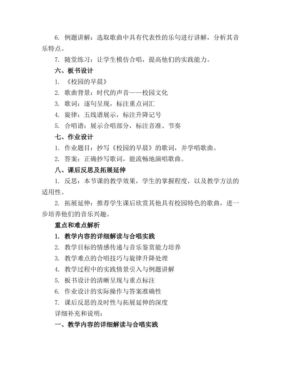 【初中音乐】《校园的早晨 》教案_第2页