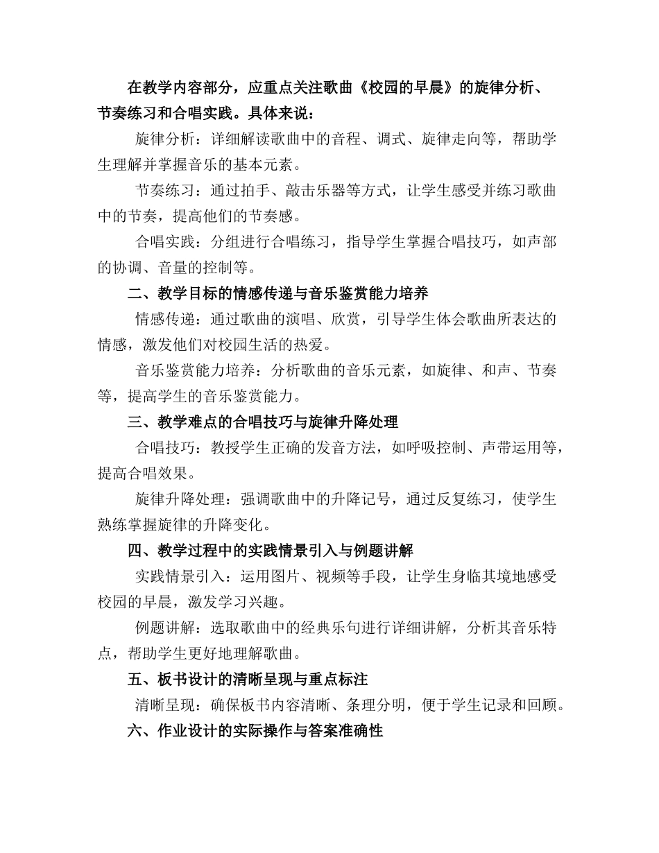 【初中音乐】《校园的早晨 》教案_第3页