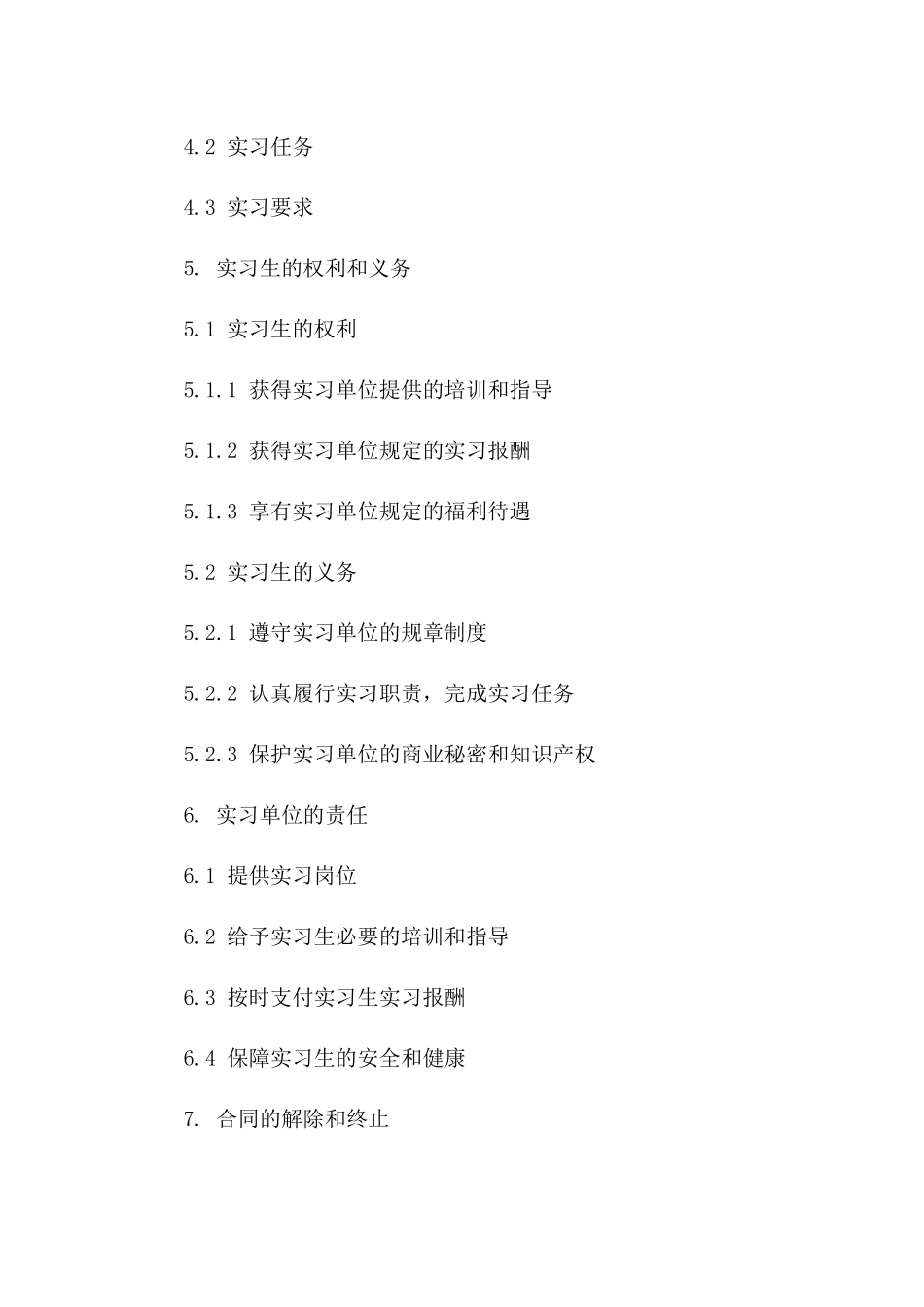 实习生实习责任合同书通用2024年版_第2页