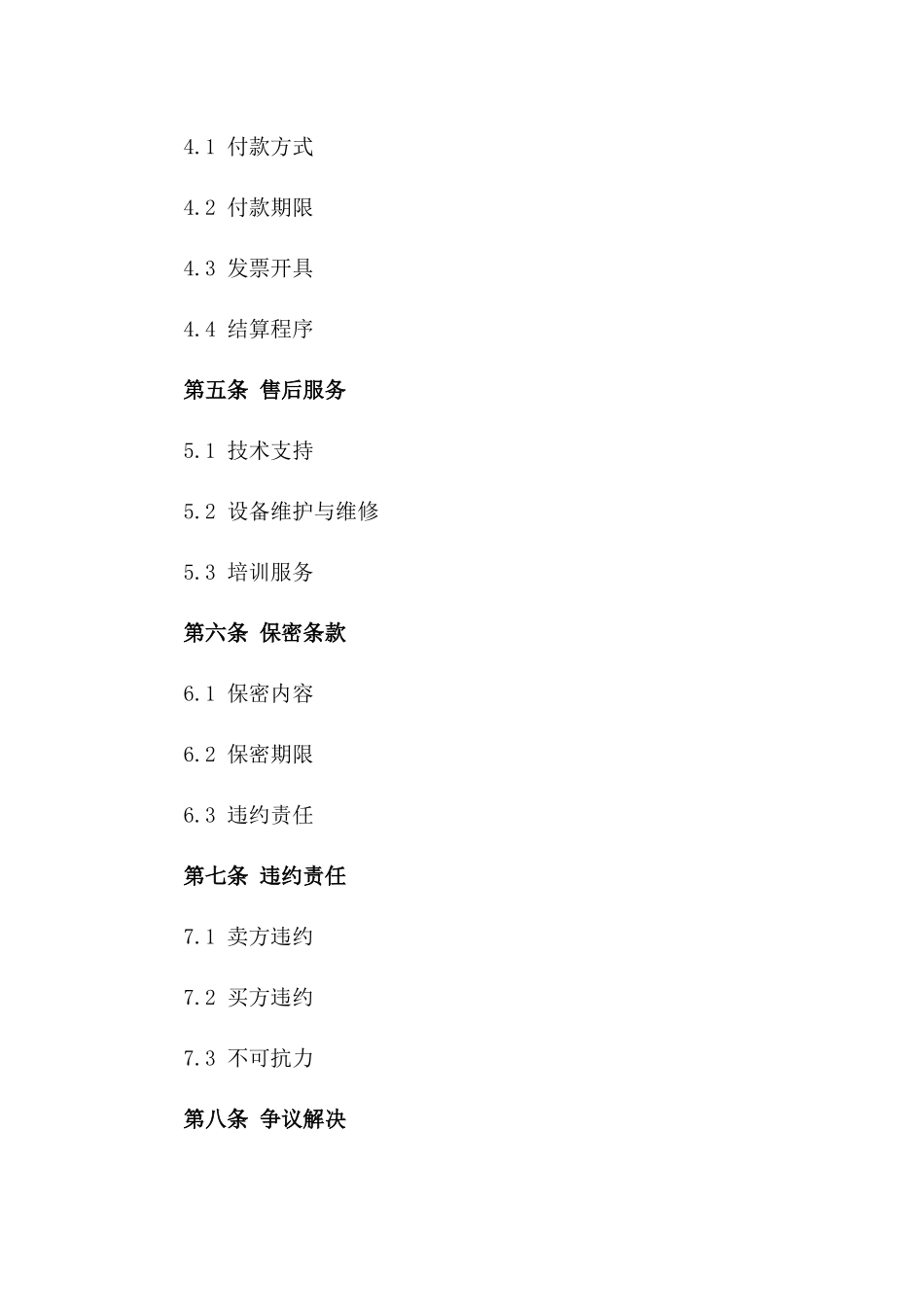 汽车工程教育设备采购协议范例版A版_第3页