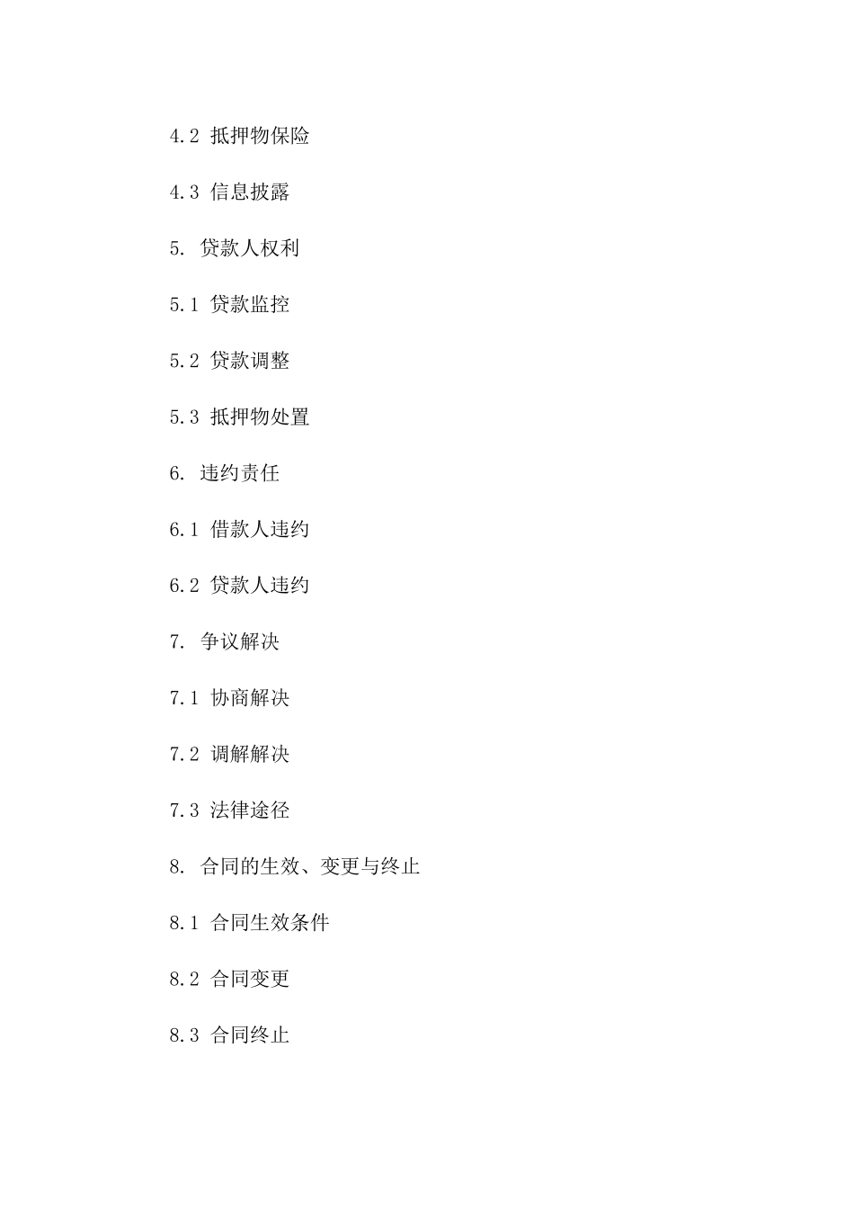 私人汽车抵押贷款协议样本（2024年）版B版_第3页