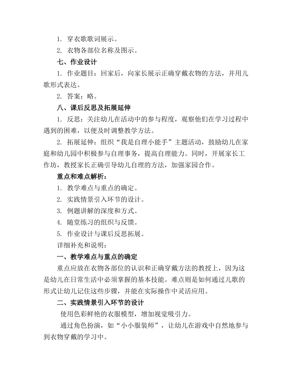 小班语言活动公开课教案穿衣歌_第2页