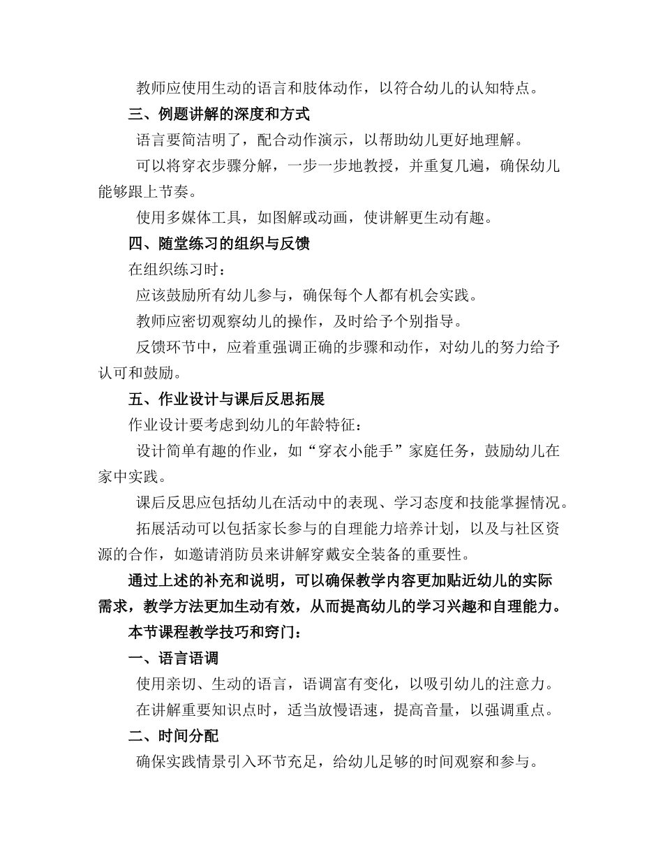 小班语言活动公开课教案穿衣歌_第3页