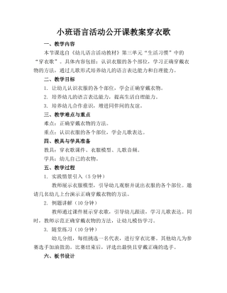 小班语言活动公开课教案穿衣歌