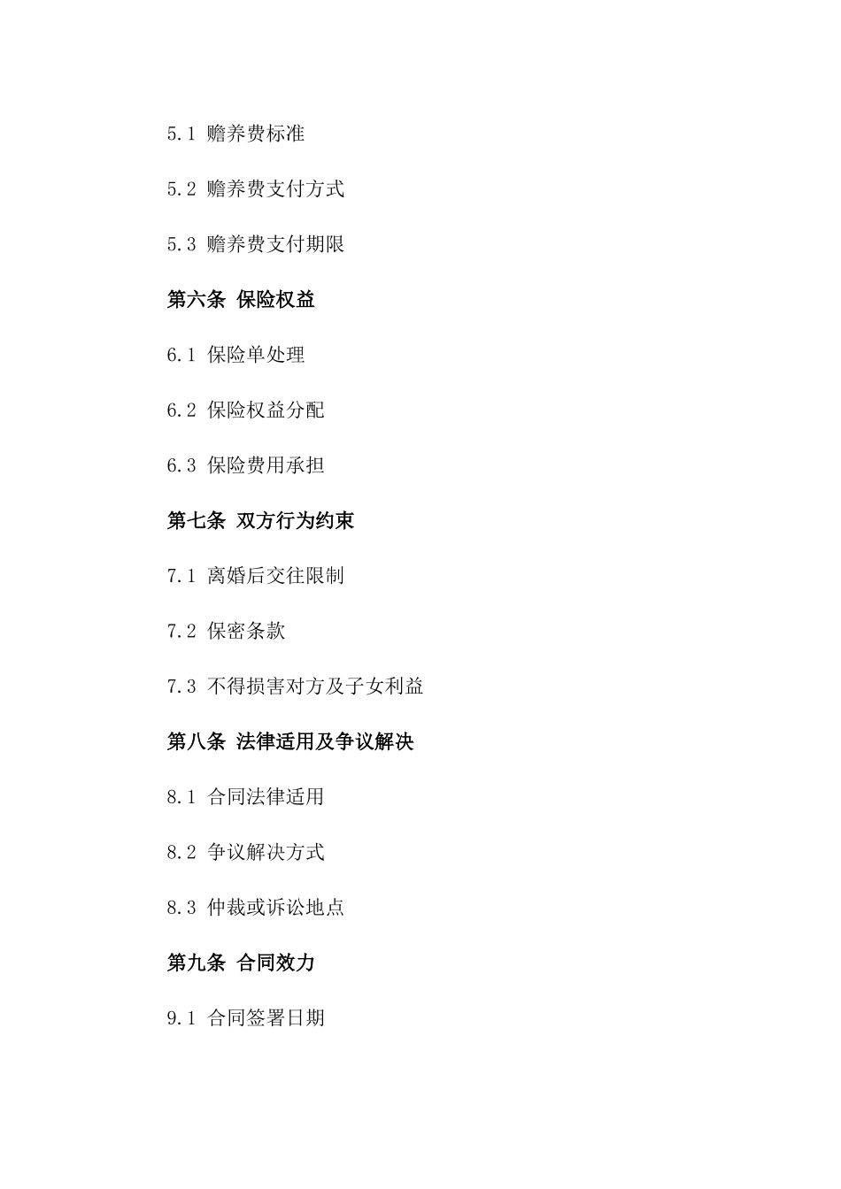 2024年实用简易离婚合同参考样本一_第3页