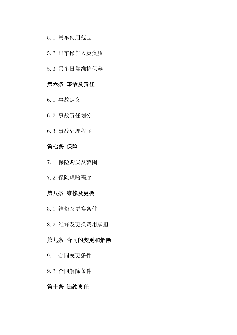 2024版正规吊车台班租赁合同_第3页