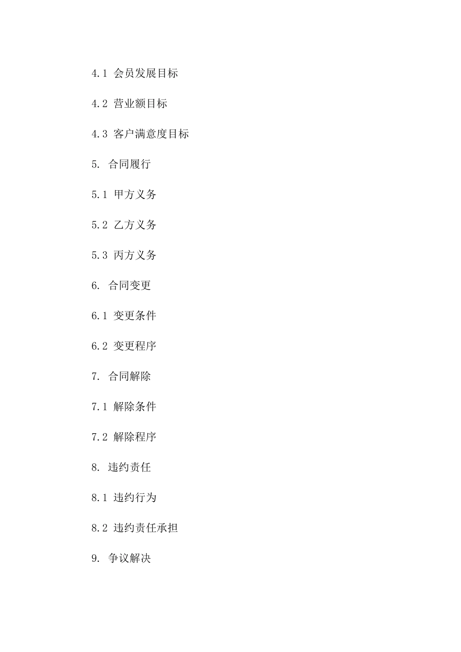 2024年健身房整体运营承包合同样本_第2页