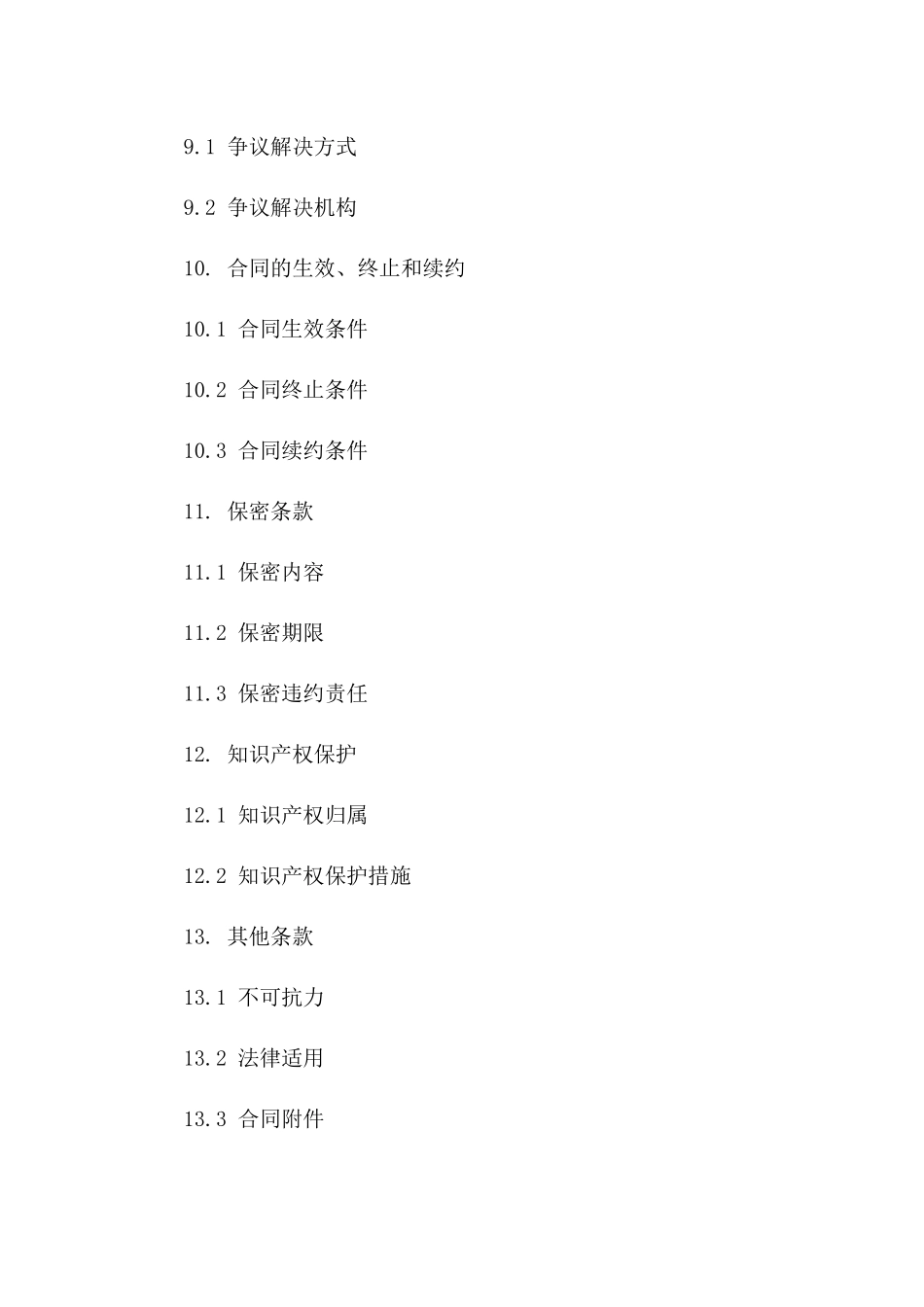 2024年健身房整体运营承包合同样本_第3页