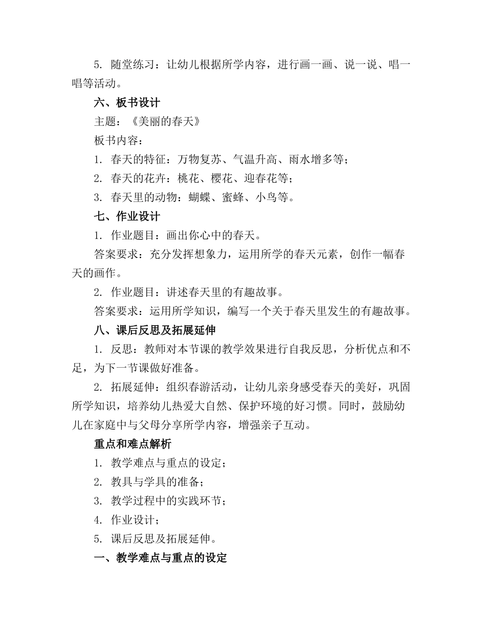 幼儿园《美丽的春天》主题活动教案精选_第2页