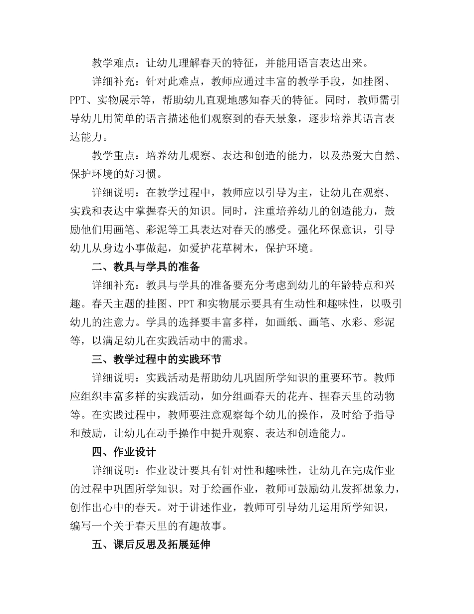 幼儿园《美丽的春天》主题活动教案精选_第3页