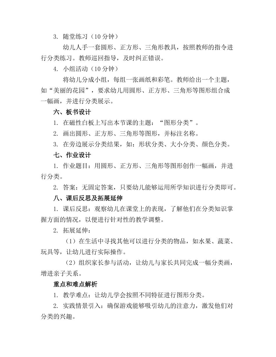 幼教幼儿园优秀课件中班数学教案分类._第2页