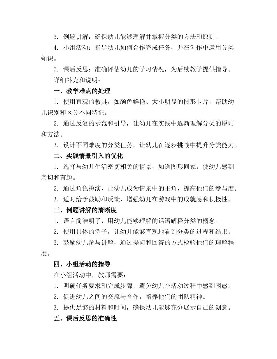 幼教幼儿园优秀课件中班数学教案分类._第3页