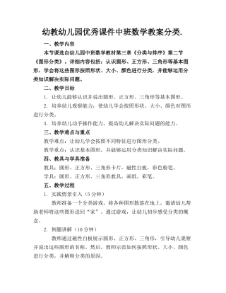 幼教幼儿园优秀课件中班数学教案分类.