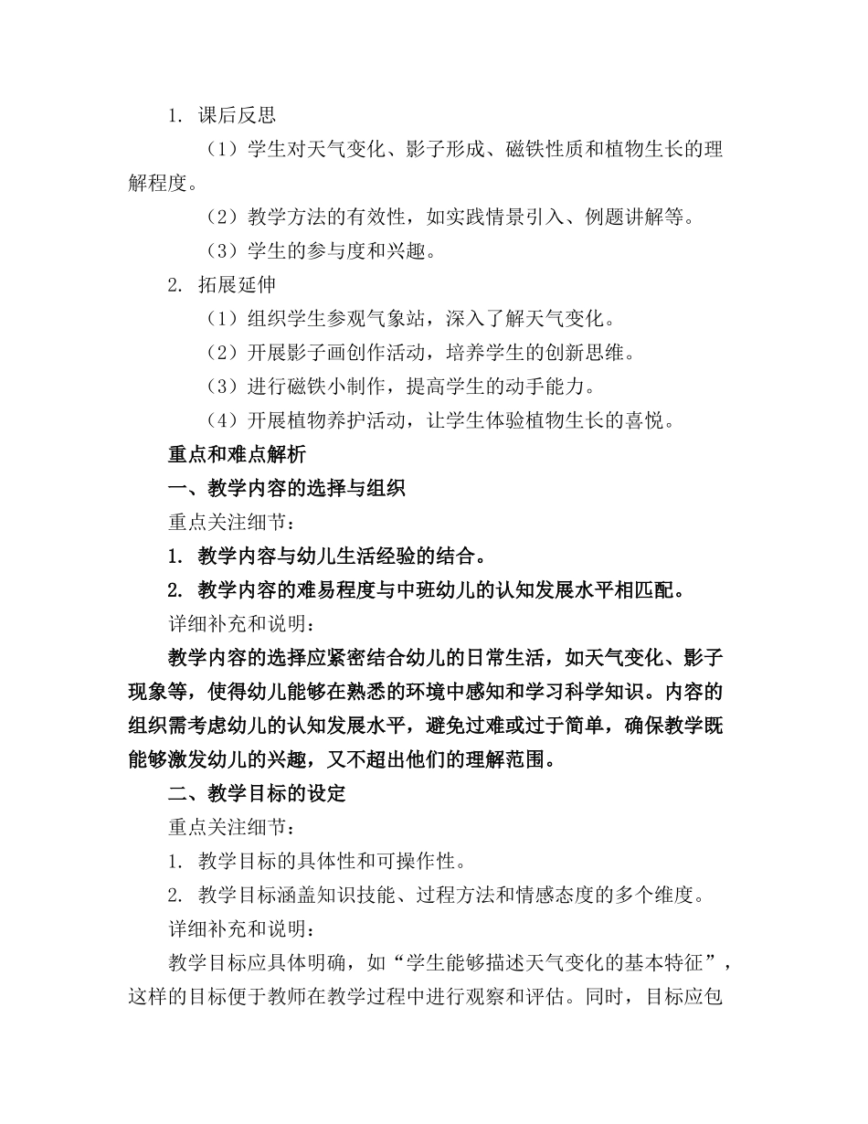 中班下学期科学教案200篇_第3页