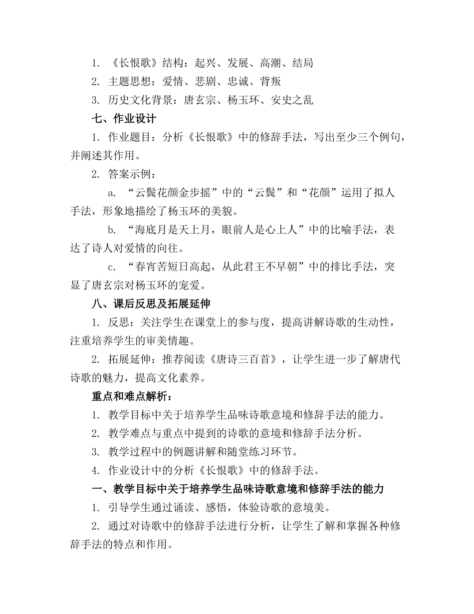 长恨歌教案设计精选_第2页