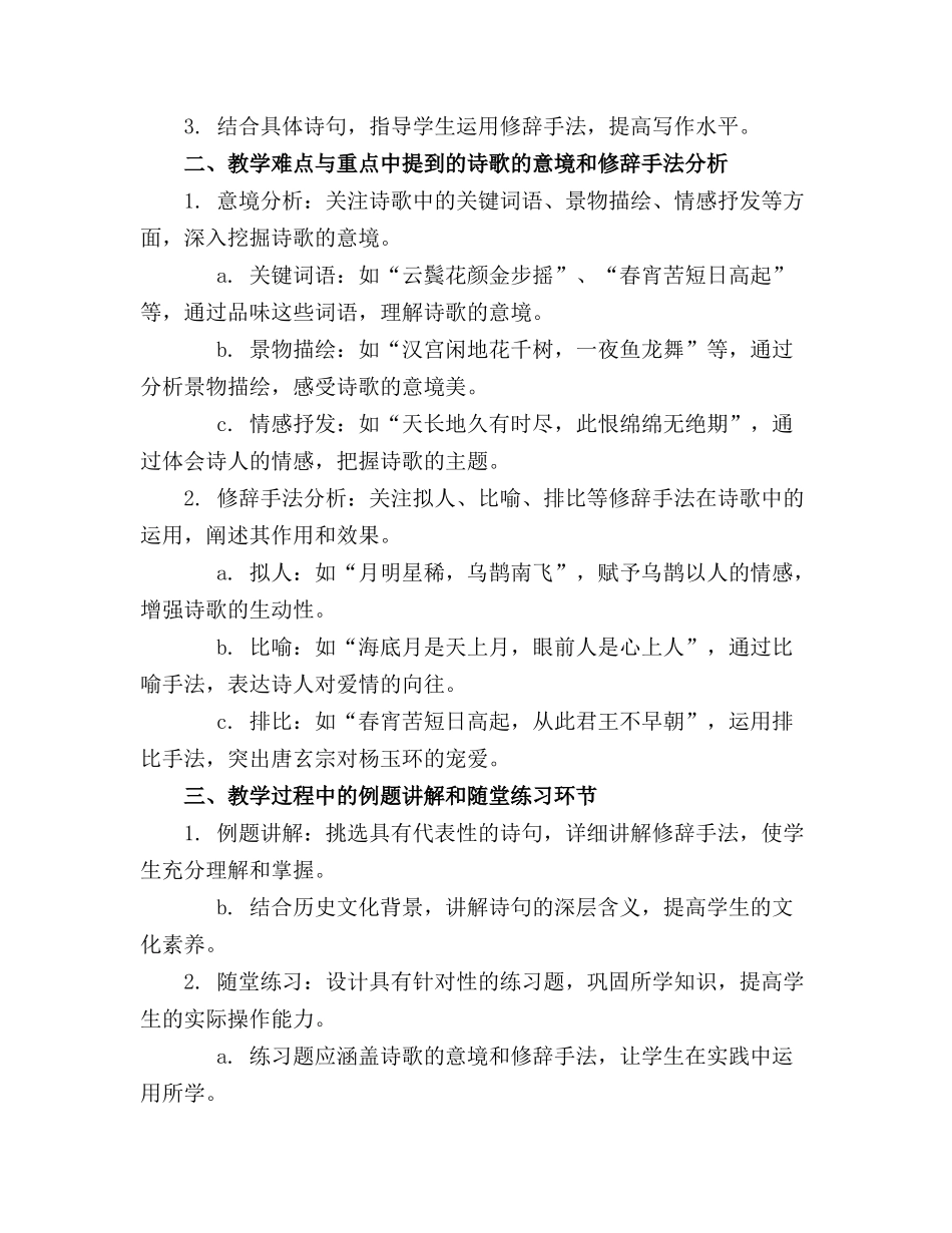 长恨歌教案设计精选_第3页