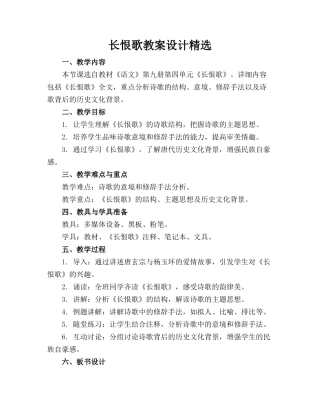 长恨歌教案设计精选