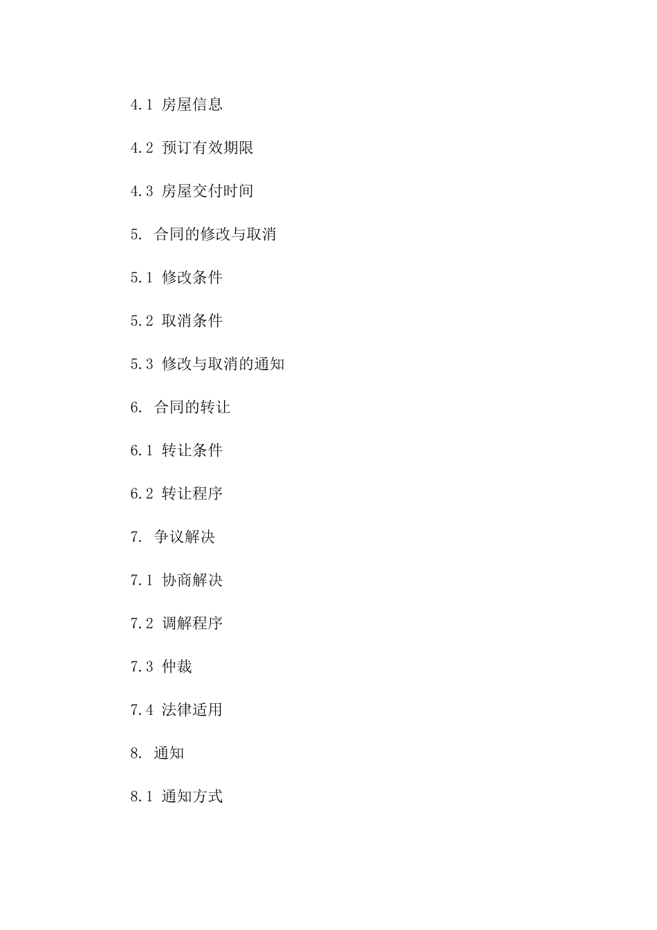 住宅预订定金合同模板 2024 年适用版_第2页