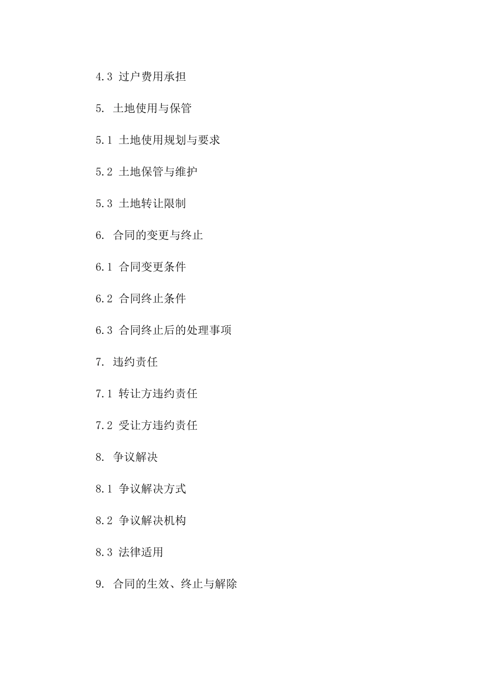 无偿土地交易协议书规范格式2024年版版B版_第3页