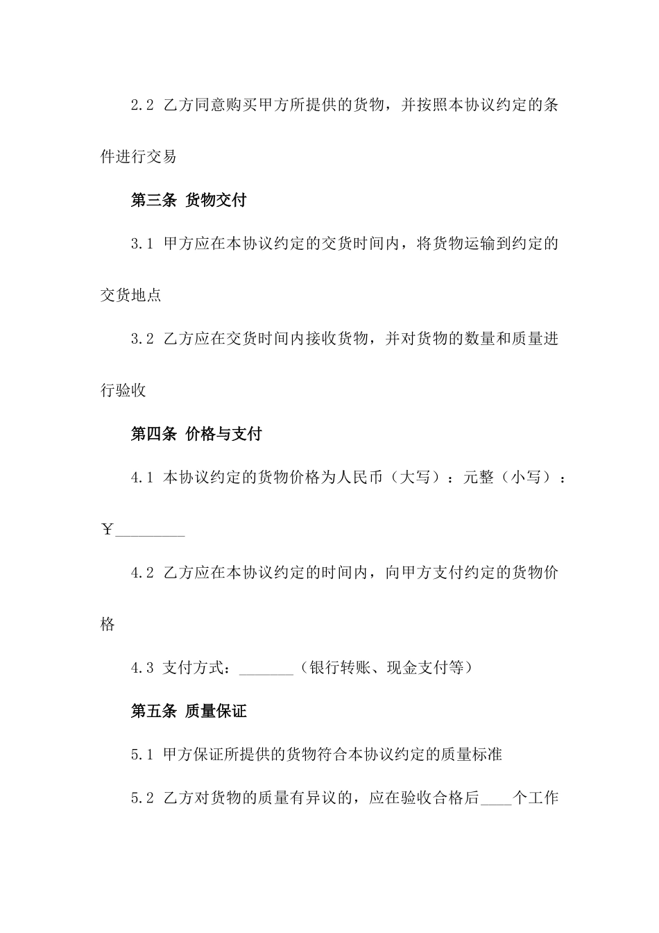 矿产及工业品交易协议样式（2024版）版B版_第3页