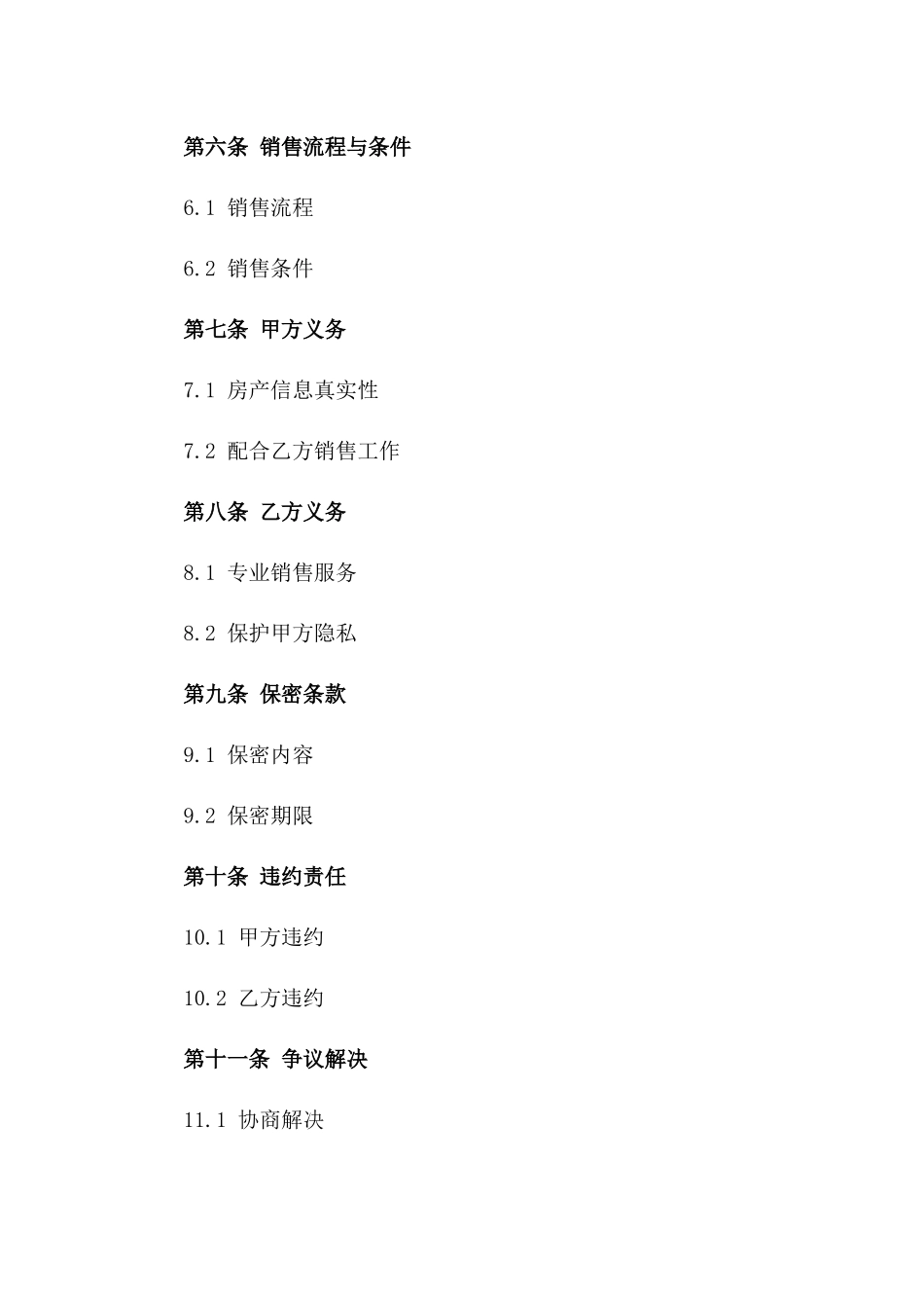 房产代理销售标准协议2024年版A版_第3页