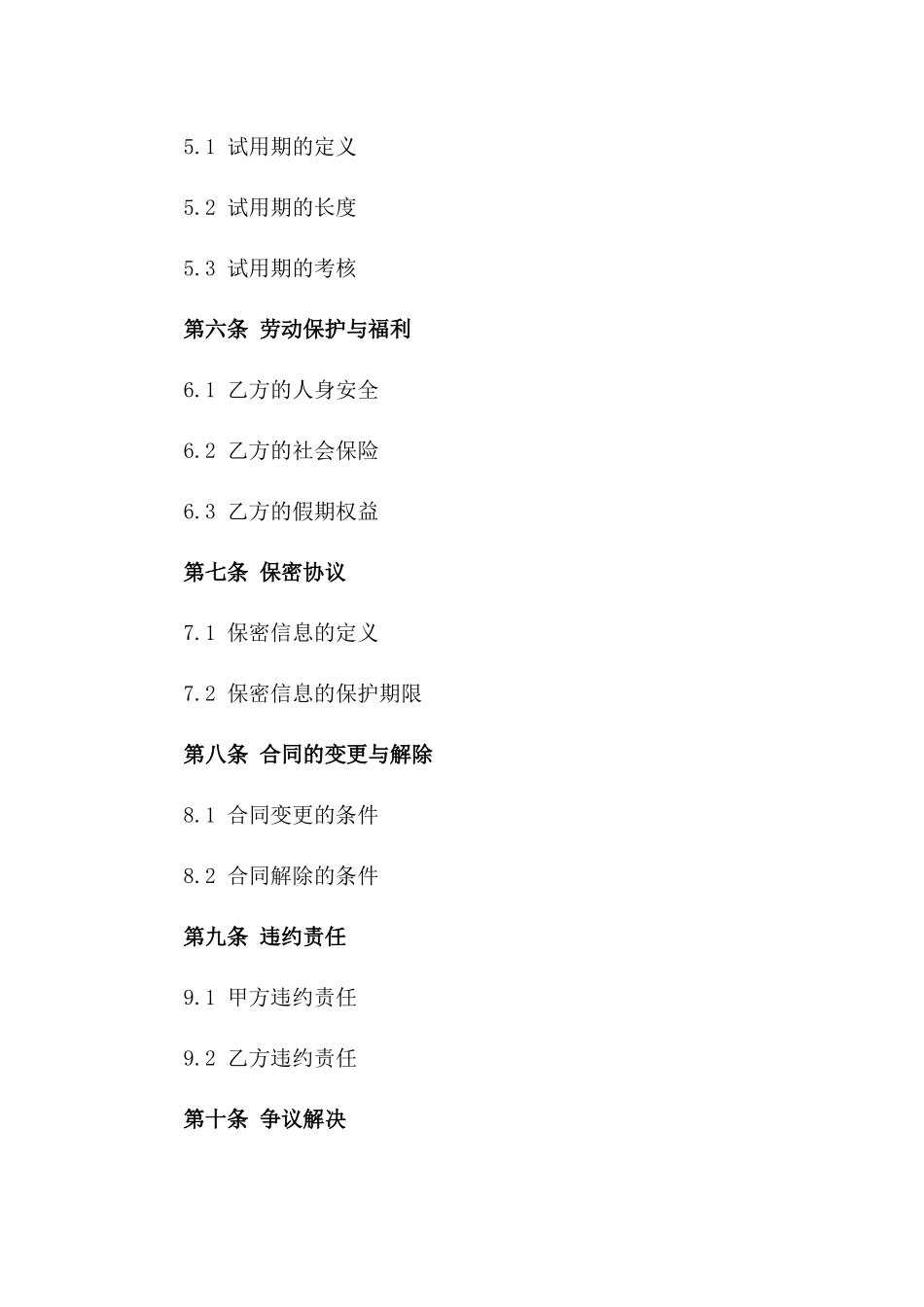 驾驶员岗位聘用合同样本_第2页