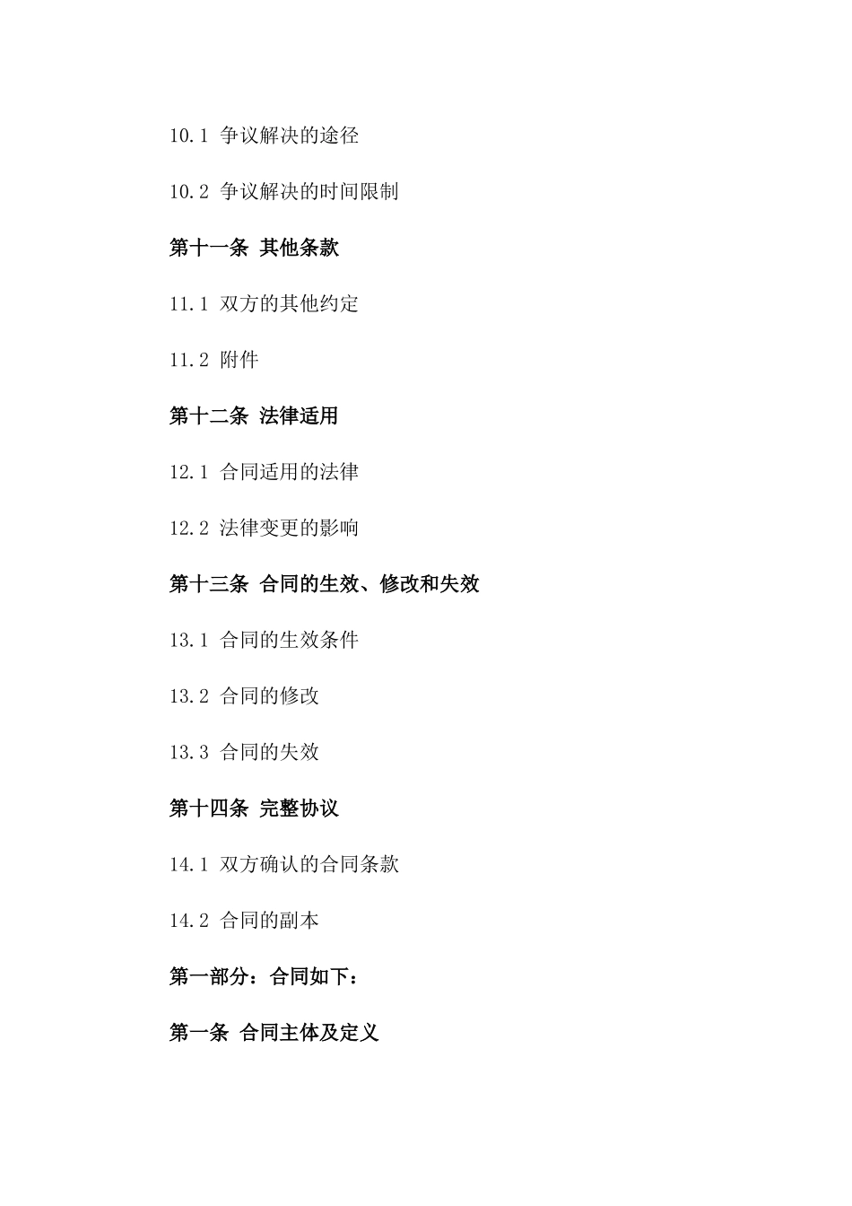 驾驶员岗位聘用合同样本_第3页