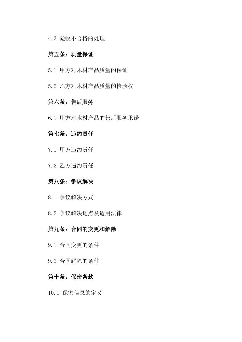 木材产品购销合同样本：2024年专用一_第3页