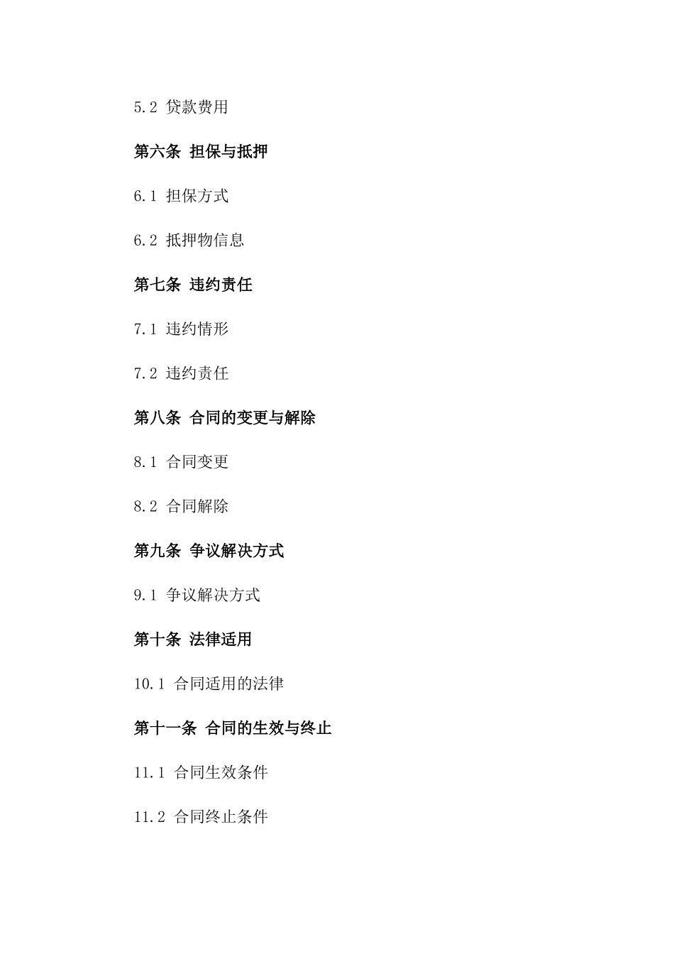 个人贷款合同正规模板（2024年修订）_第2页