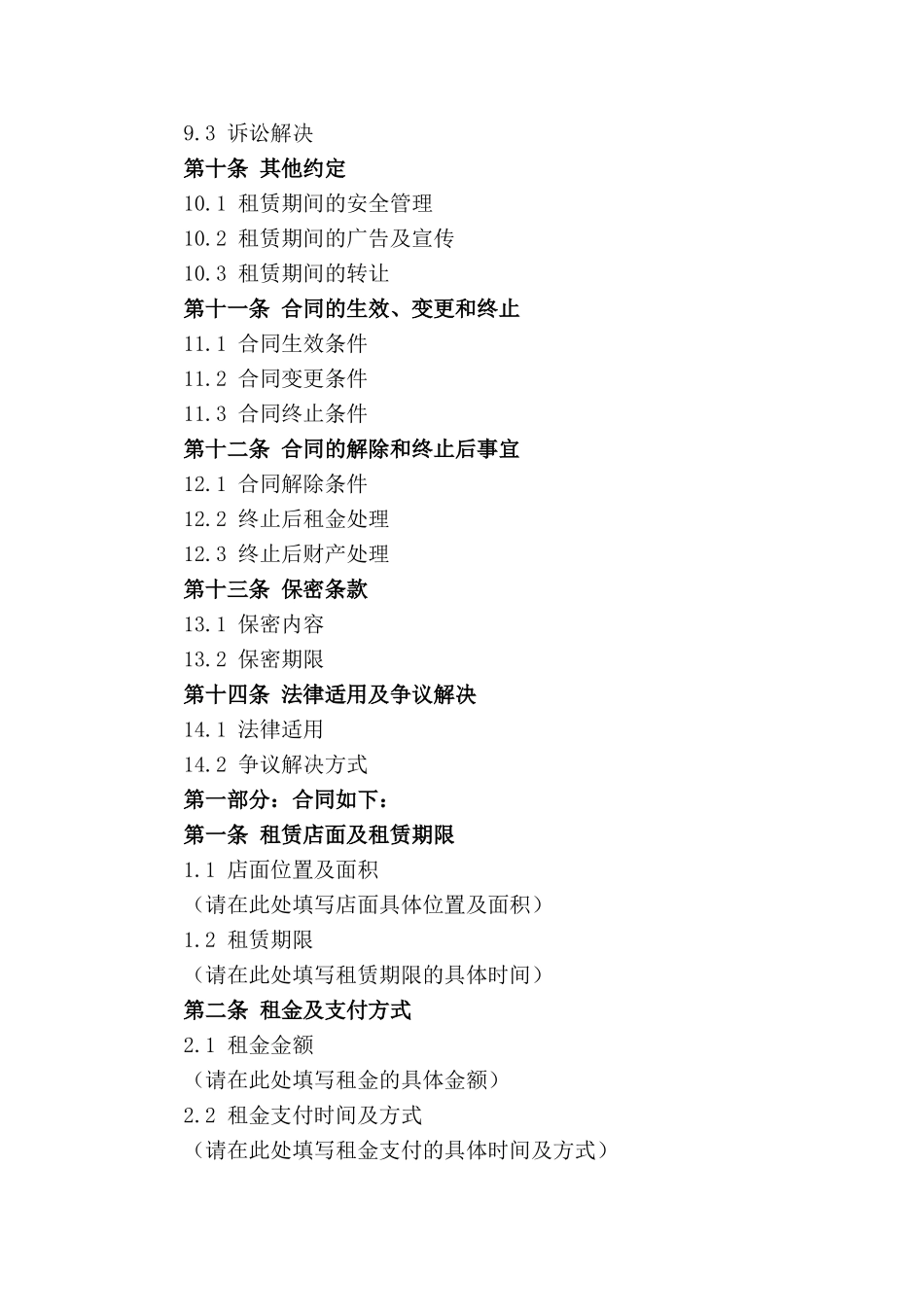 精品店面租赁合同规范化文档2024年版_第2页