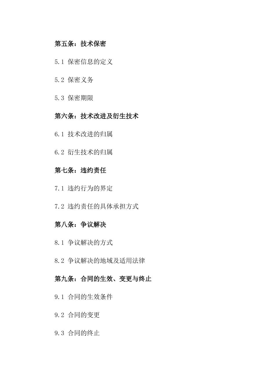 生物技术技术服务合同2024年通用_第3页