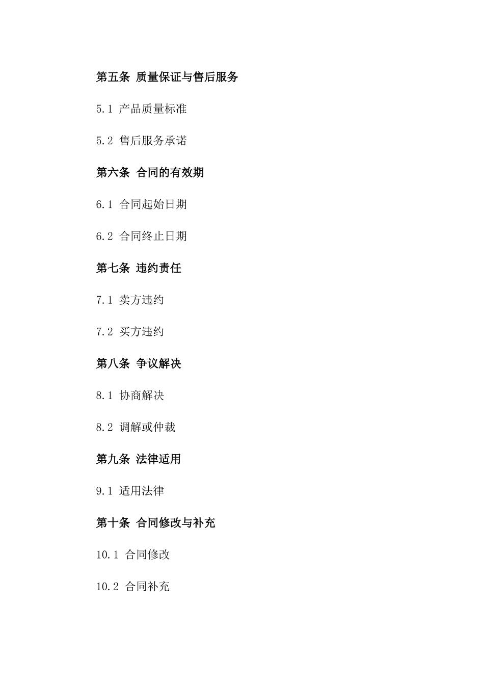 优质五金建筑材料销售协议2024年版_第3页