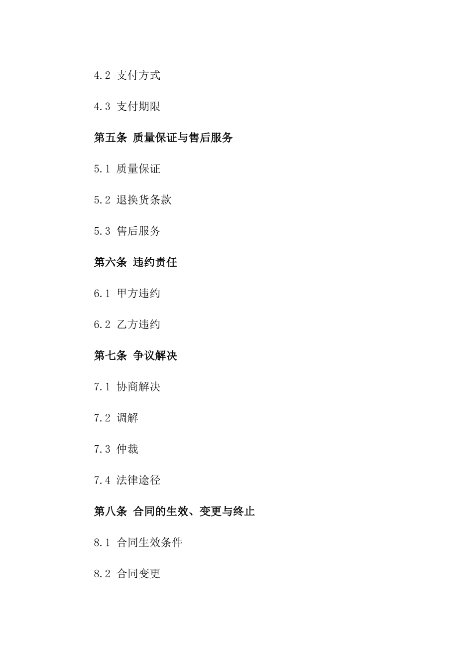 2024年度标准型水泥砖购销协议模板版_第3页