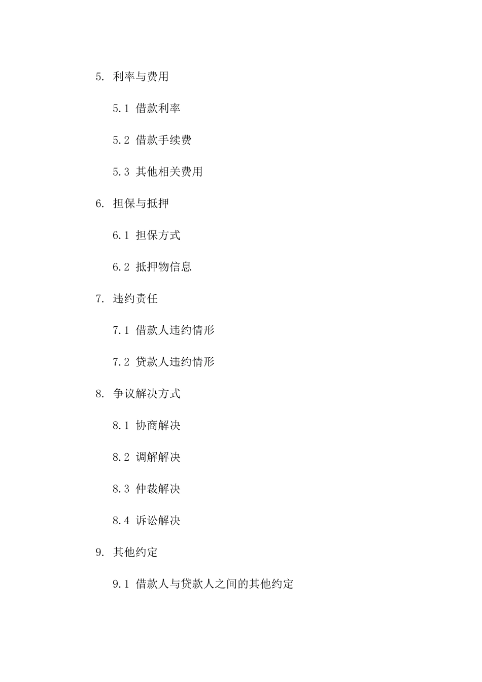 通用借款合同纠纷起诉书样本_第2页