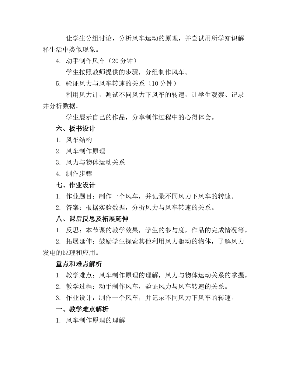 原创大班科学课件风车转转转制作风车_第2页