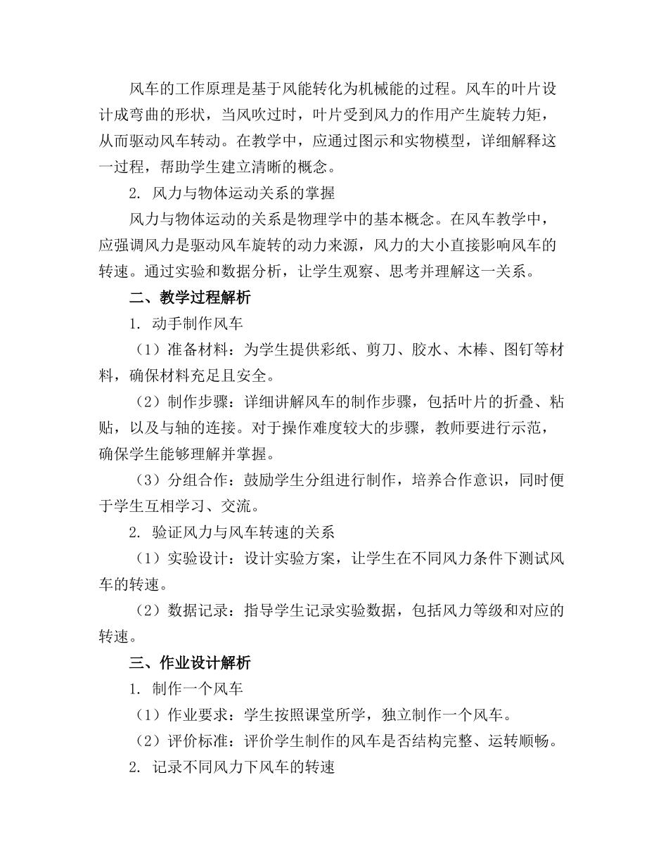 原创大班科学课件风车转转转制作风车_第3页