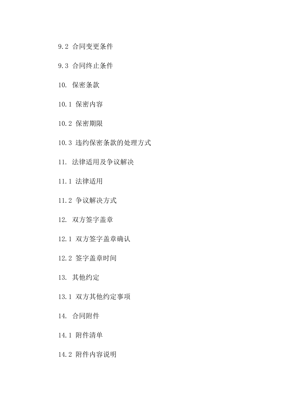 夫妻协商离婚样本：情感与法律双重考量(2024版)_第3页