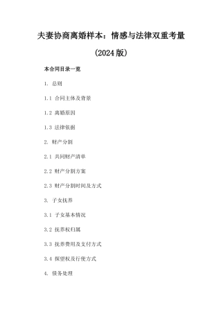 夫妻协商离婚样本：情感与法律双重考量(2024版)