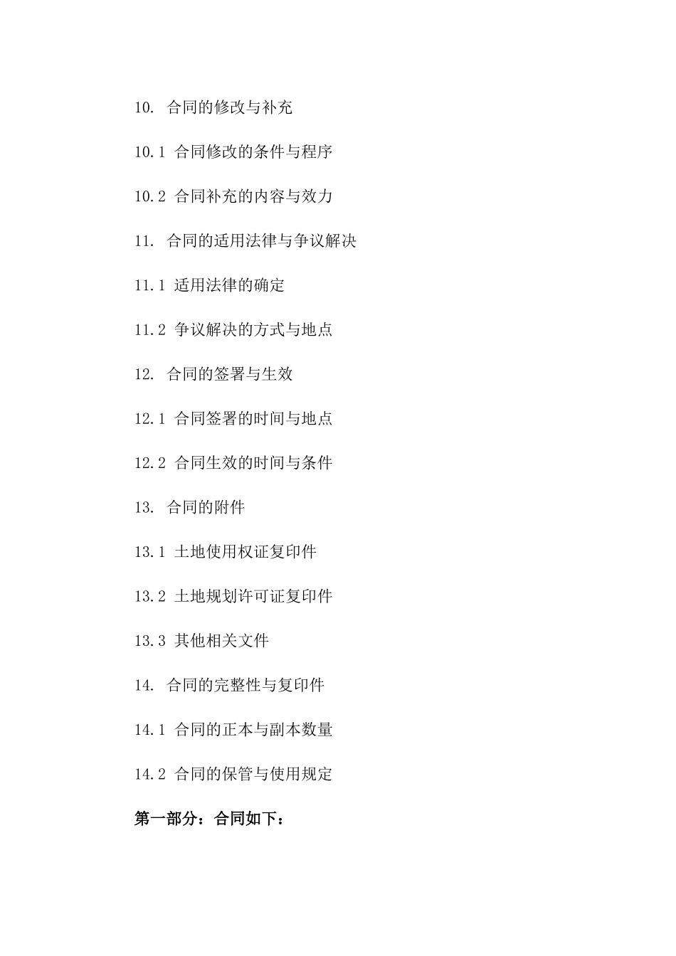 工业园区土地出租协议细则(2024版)_第3页