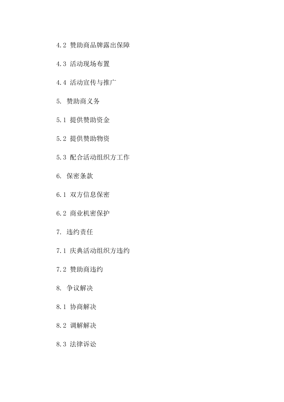 十周年庆典活动赞助协议(2024版)一_第3页